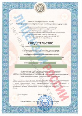 Свидетельство о включении в единый общероссийский реестр квалифицированных организаций Румянцево Свидетельство РКОпп